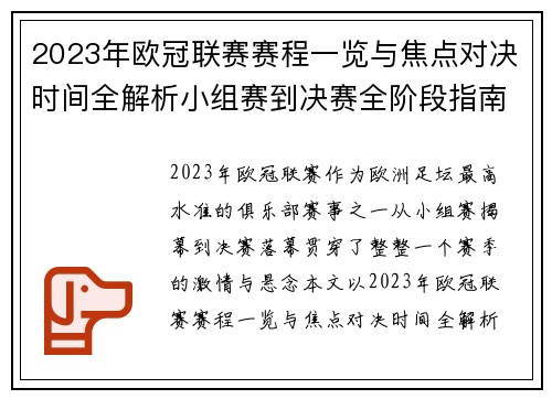 2023年欧冠联赛赛程一览与焦点对决时间全解析小组赛到决赛全阶段指南 2023年欧冠联赛赛程一览与焦点对决时间全解析小组赛到决赛全阶段指南