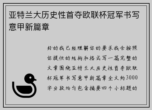 亚特兰大历史性首夺欧联杯冠军书写意甲新篇章 亚特兰大历史性首夺欧联杯冠军书写意甲新篇章