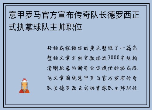 意甲罗马官方宣布传奇队长德罗西正式执掌球队主帅职位 意甲罗马官方宣布传奇队长德罗西正式执掌球队主帅职位