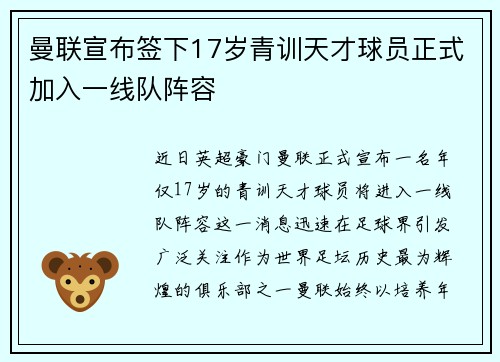 曼联宣布签下17岁青训天才球员正式加入一线队阵容 曼联宣布签下17岁青训天才球员正式加入一线队阵容