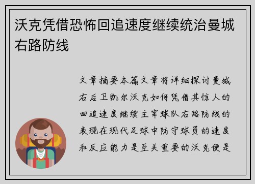 沃克凭借恐怖回追速度继续统治曼城右路防线
