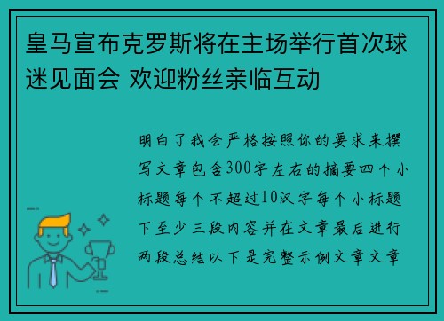 皇马宣布克罗斯将在主场举行首次球迷见面会 欢迎粉丝亲临互动