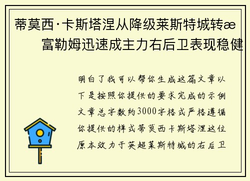 蒂莫西·卡斯塔涅从降级莱斯特城转投富勒姆迅速成主力右后卫表现稳健 蒂莫西·卡斯塔涅从降级莱斯特城转投富勒姆迅速成主力右后卫表现稳健