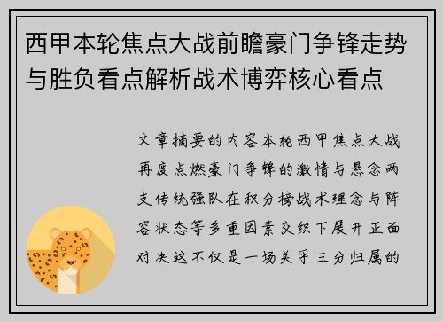 西甲本轮焦点大战前瞻豪门争锋走势与胜负看点解析战术博弈核心看点 西甲本轮焦点大战前瞻豪门争锋走势与胜负看点解析战术博弈核心看点