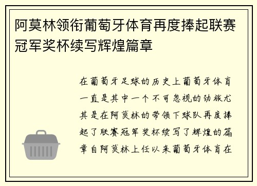 阿莫林领衔葡萄牙体育再度捧起联赛冠军奖杯续写辉煌篇章
